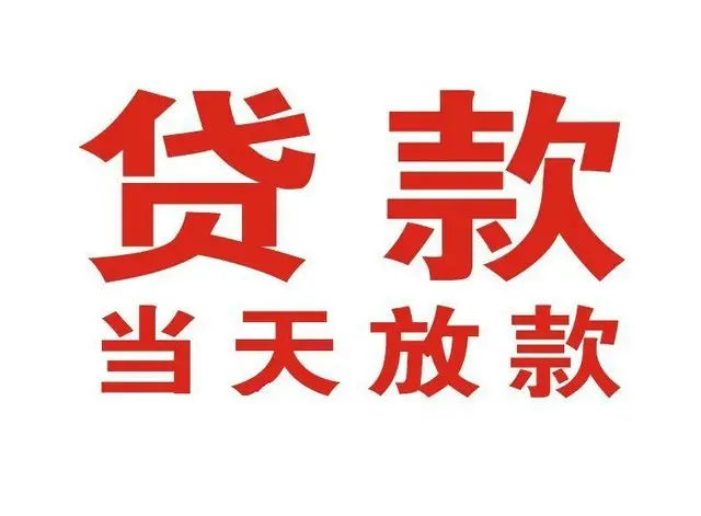 北京周边个人借贷|北京周边24小时个人借款|北京周边私人资金渠道